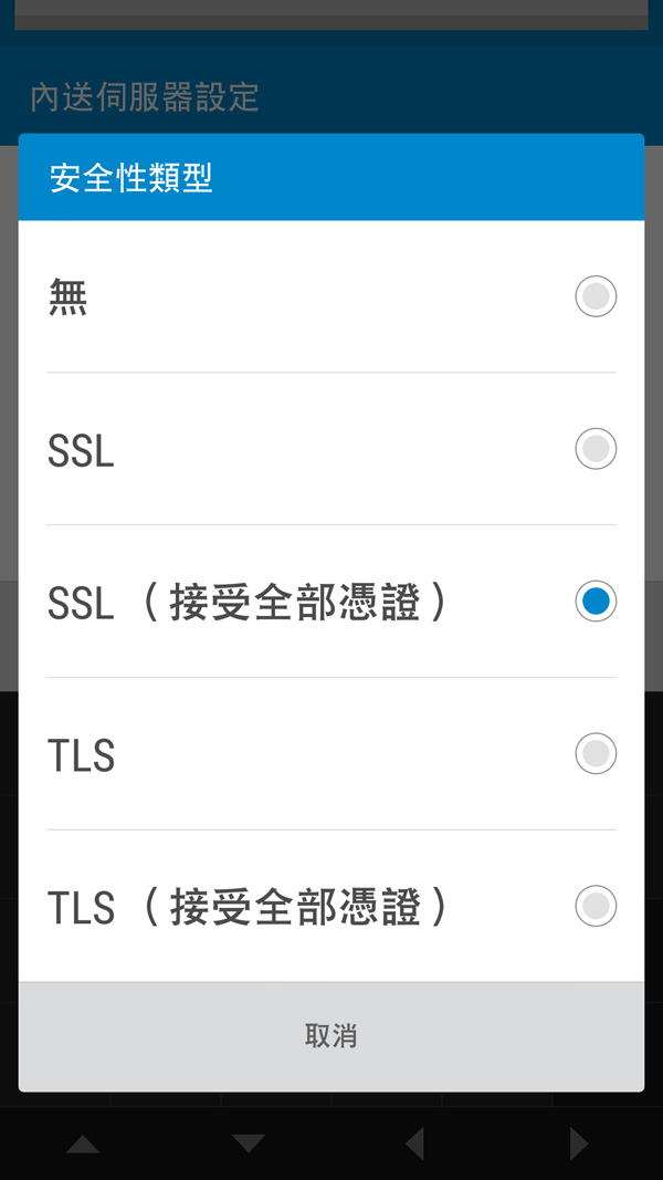 Android Mail Setting